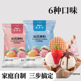 【臺灣出貨】熱銷家用DIY冰淇淋粉6種口味家庭自製軟冰激凌袋裝粉100g袋兒童雪糕粉