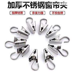 【臺灣熱銷】加厚不鏽鋼窗簾夾子強力掛鉤式釦環配件家用浴簾夾老式鋸齒小夾子