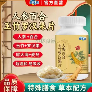 趣醫森人參百合玉竹羅漢果片正品羅漢果麥冬鐵皮石斛高含量好吸收