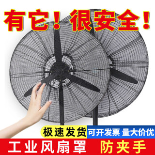 F4AZ [新款]工業電風扇防護罩安全網兒童防夾手大號網罩牛角落地扇保護防小孩