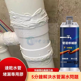 臺北出貨_ 水管補漏膠 金屬鑄鐵管防水PVC PPR塑膠下水管漏水堵漏膠 5分鍾快幹