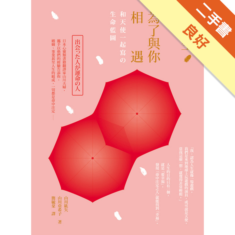 相遇天使的價格推薦 - 2025年6月 | 比價比個夠BigGo