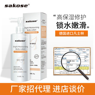 新品#sakose凡士林身體乳保濕滋潤香體全身潤膚乳補水留香防幹潤膚露ws05