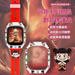 哪吒/大耳狗/美樂蒂錶帶+保護殼 Xiaomi智慧兒童手錶錶帶 小米米兔4C 5C 6C卡通保護殼