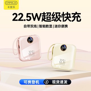 ⚡臺灣現貨⚡卡斐樂22.5W超級快充行動電源20000毫安大容量小巧可愛手機通用電源