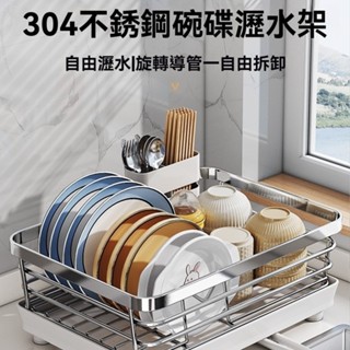 【🛒熱麥Remay】不鏽鋼碗碟架 碗碟瀝水架 導流瀝水架 碗碟置物架 檯面碗碟架 大容量碗碟架 不鏽鋼置物架 碗盤筷筒架