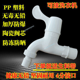 購滿99出貨 限時免運 塑膠水龍頭自來水龍頭洗衣機龍頭快速水龍頭單冷水龍頭4分家用