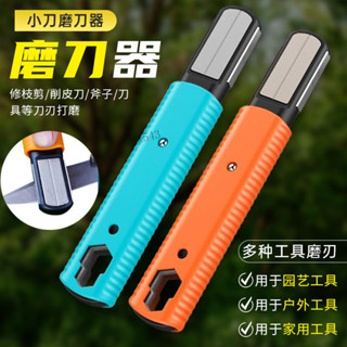 購滿99出貨 熱賣促銷 磨刀器 園林剪刮刀 開刃修枝剪整形器 農用家用通用工具修復刀片磨刀