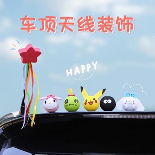 汽車天線裝飾球可愛卡通公仔車頂皮卡丘球車頂小蜜蜂汽車天線裝飾球可愛卡通公仔車頂 lanqieya59.my2025060