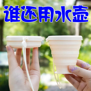 旅遊摺疊水杯矽膠戶外水壺可伸縮露營旅行便攜牙刷杯漱口壓縮杯子新款 現貨 25.6.2