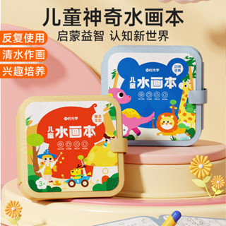 熱銷#兒童神奇水畵本清水塗色繪畵反複塗鴉書寶寶男幼兒園玩具訓練早敎cj05