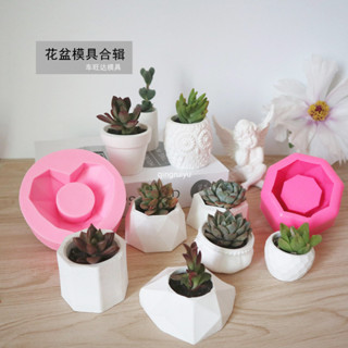 佳品 矽膠模具 手工diy多肉植物小花盆矽膠模具香薰石膏水泥花盆蠟燭杯模具盆栽