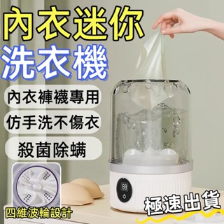 臺灣現貨🎉保固五年🎉迷你洗衣機 洗衣杯 小型洗衣機 小洗衣機 內衣洗衣機 寶寶洗衣機 便攜洗衣機 無線洗衣機 襪子洗衣機