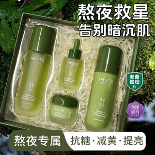 熬夜救星積雪草熬夜水乳面霜四件套補水保溼去黃提亮男女學生6.5