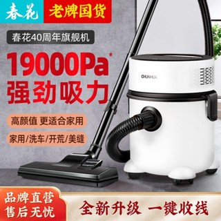 春花吸塵器家用大吸力大功率小型室內吸塵拖地一件式機乾溼兩用車用