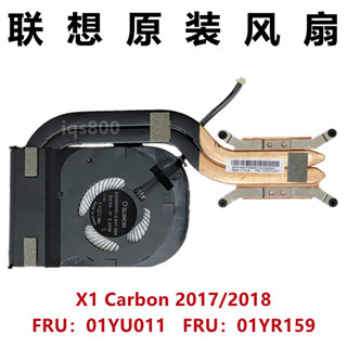 全新 Thinkpad聯想 X1 Carbon風扇 5th 6th X1C散熱器模組2018 17