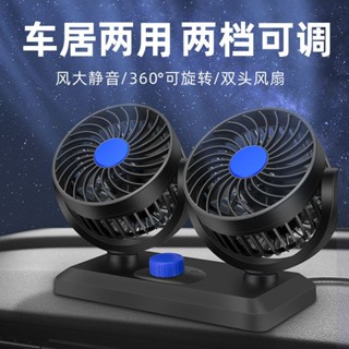 車用風扇雙頭12v24v大貨車強力靜音usb家用強大風力迷你小型風扇