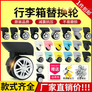 行李袋輪子 行李箱輪胎 行李箱輪 行李箱輪子替換配件拉桿箱萬向輪滑輪通用旅行密碼箱皮箱軲轆滾輪