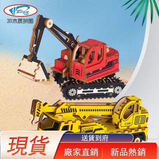 現貨【組裝模型】工程車積木質拼圖3diy立體模型挖掘機消防車組裝兒童益智玩具手工