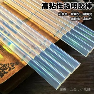 購滿99出貨 熱熔膠棒高粘強力膠條 透明環保手工傢用diy粘佈 可粘之物品通用精選