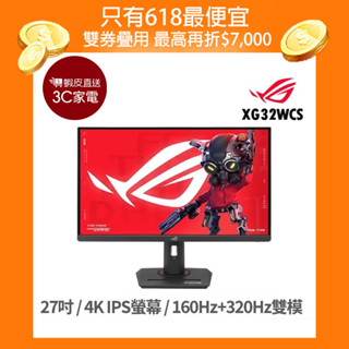 ASUS 華碩 ROG XG27UCG 27吋 螢幕顯示器 電競螢幕 4K/160Hz+320Hz雙模 現貨 廠商直送
