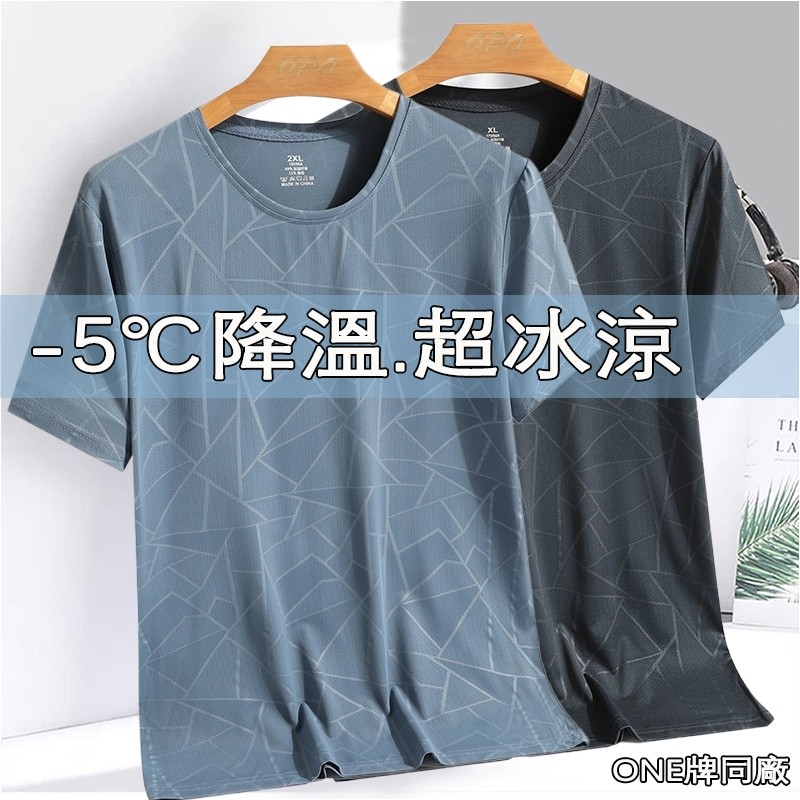 【臺北出貨】ONE牌同廠 冰絲涼感T 速乾衣男 排汗衫 運動速乾衣運動上衣 冰絲速乾衣 運動排汗衫 涼感T恤 圓領短袖 