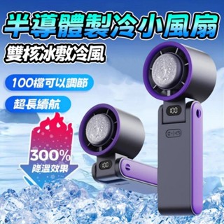 冷風機手持風扇迷你風扇 USB充電風扇強力冷風機