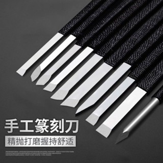 🔥臺灣出貨🔥 【店鋪熱銷】篆刻刀手工石刻刀木工印章玉石雕刻刀套裝初學者入門鎢鋼工具大全 6・6