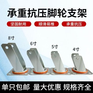 【臺灣熱銷】重型腳輪支架4寸5寸6寸8寸手推車輪子配件剎車支撐架配件LJL