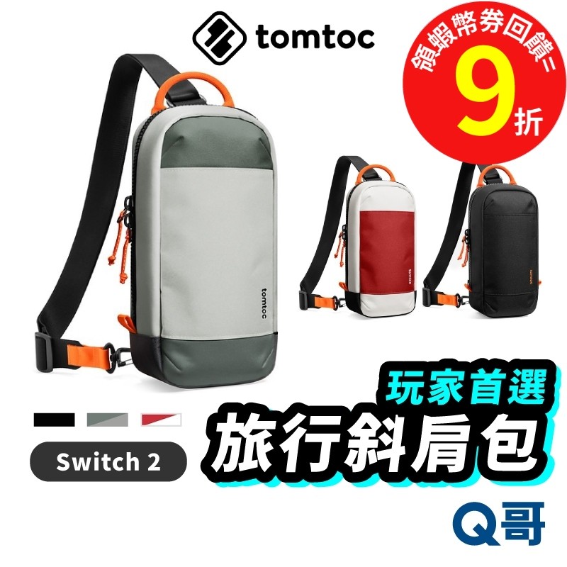 Tomtoc 玩家首選 旅行斜肩包 適用 Switch 2 遊戲片收納 mini平板包 便攜保護 遊戲機外出包 TO47