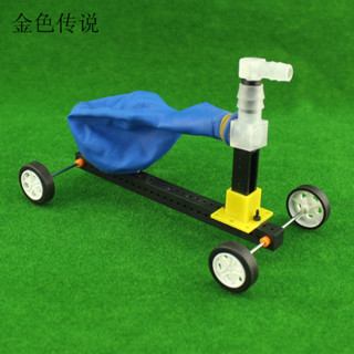 氣球動力小車 反衝力小車模型手工玩具小學生作業科學實驗器材DIY