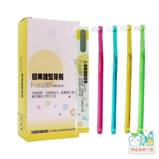 【樂齒專業口腔】健康牙刷 雷峰 D12單束毛牙刷一支 圓束毛牙刷(錐形) 牙溝縫隙尖頭花束牙刷一支