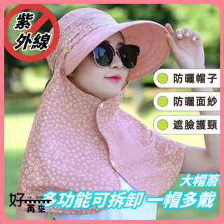 🔥臺灣出貨 可拆卸帽簷🔥帽子女 幹農活戶外帽 採茶帽 防曬遮陽帽 騎車防風帽 夏天帽子 防曬帽 大帽簷帽子 沙灘帽