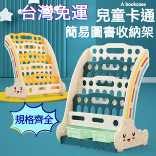 『訂金』兒童書架 簡易傢用落地寶寶玩具收納架 幼兒園圖書架 多層臥室繪本架 書架 書櫃 書架置物架 收納櫃 收納架 置物