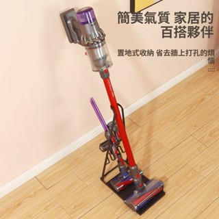 【免運 附發票】吸塵器架 吸塵器立架 吸塵器支架 戴森無線吸塵器收納架 小米吸塵器收納架 傢用吸塵器收納支架 吸塵器掛架
