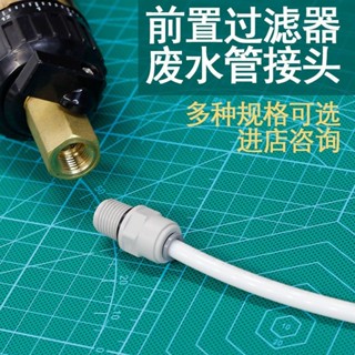 ⚡新品首發⚡全屋前置自來水過濾器家用淨水器排廢水管2分外絲牙接頭軟管配件【0522】