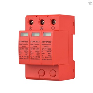 3P 40KA 光伏浪湧保護器DC1000V 防雷避雷斷路器 電湧保護器 導軌式安裝 紅色