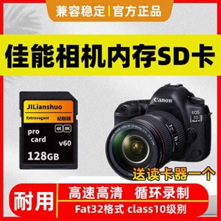 256g 記憶卡 512g 記憶卡 適用於佳能相機sd卡128g高速儲存卡r50/5d3/750d/g7x2/ccd記憶體