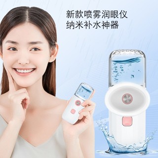 【現貨】便捷式奈米噴霧潤眼儀 無線洗眼儀 臉部加濕器 奈米噴霧補水儀 USB充電 保溼噴霧蒸臉器 眼睛清洗器 護眼噴霧