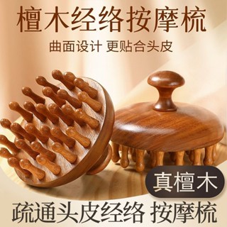 琳瑯滿目~檀木指環梳頭皮經絡按摩梳圓盤插齒天然木料頭療洗頭刷梳子全身用 5.26