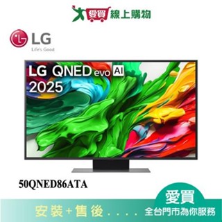 LG樂金50型QNED evo AI 4K miniLED 智慧聯網顯示器50QNED86ATA 含配送+安裝【愛買】