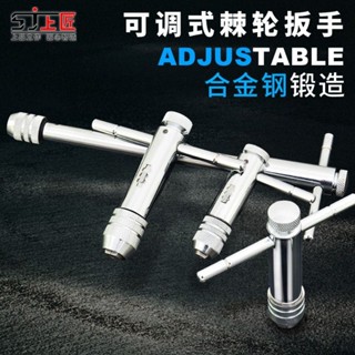 【臺灣出貨】可調式棘輪扳手 長型絲錐扳手 M3-M8 M5-M12 鈦合金工具 方便耐用