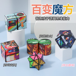 魔方 Rubik's cube幾何3d立體益智百變魔方兒童減壓玩具百變魔方 5.27