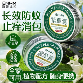 老牌國貨叮咬舒緩紫草兒童防叮神器止癢膏消腫蚊蟲瘙癢夏季便攜裝 GIZJ