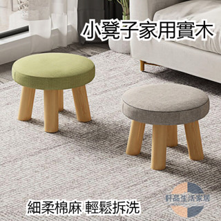 臺灣出貨+發票 小凳子家用實木腳創意簡約沙發凳時尚卡通客廳圓板凳腳凳換鞋矮凳