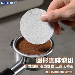 [速髮]咖啡濾紙 咖啡濾杯 濾紙 摩卡壺圓形濾紙意式咖啡機手柄專用粉碗過濾紙51/53/58mm咖啡濾紙