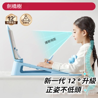 【臺灣出貨】劍橋樹隱形12度坐姿矯正器兒童小學生防近視支架防低頭正姿學習臺 寫字矯正器 駝背矯正器