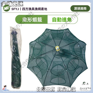 ✨特價秒殺✨蝦籠魚網漁網折疊捕蝦網捕魚籠黃鱔籠子龍蝦網籠螃蟹網抓撲捉網兜