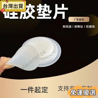 ⭐熱賣⭐實心 矽膠墊片實心圓墊防水防滑減震白色矽膠通用