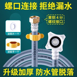 🔥臺灣暢銷🔥通用4分螺口延長管 全自動洗衣機進水管 上水管 接水管 加長管 延長管 注水管